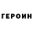 ГАШИШ убойный Grethe Rosseaux